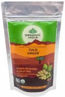 Чай органический из Тулси с имбирём Organic India, 100 грамм