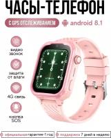 Smart Baby Watch Детские смарт часы KT15 PRO Android 8.1 c GPS и видеозвонком (Розовый)