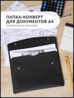 Папка для документов Flexpocket канцелярская, А4 формата, папка - конверт из экокожи на кнопке, цвет черный