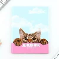 Дневник школьный ArtFox "Котик", универсальный, 1-11 класс, твердая обложка, глянцевая ламинация, 40 листов