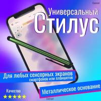 Стилус для телефона, смартфона и планшета iphone, ipad, android, windows, зеленый