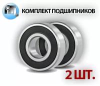 Комплект 2 шт. Подшипник 6302-2RS (180302) NTL Bearing