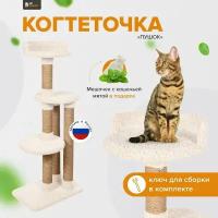 Игровой комплекс для кошки, высокая когтеточка столбик с лежанкой для кошки "Пушок" ваниль