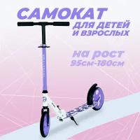 Самокат двухколесный, алюминиевая рама, колесо 200мм, фиолетовый