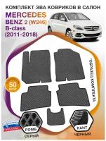 Коврики ЭВА в салон Mercedes-Benz B-klass II(W246) / Мерседес Бенц Б-Класс 2 2011-2018; ЭВА/EVA