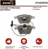 KORTEX KT1659STD Колодки торм. AUDI A4A6A8 02 перед.к-т KT1659STD