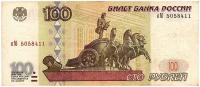 100 рублей 1997 г без модификации № кМ 5058411
