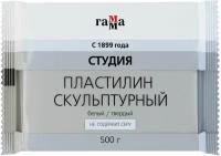 Пластилин скульптурный гамма "Студия", белый, 0,5 кг, твердый, 2.80.Е050.003.1