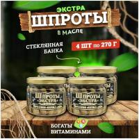 Консервы рыбные "Вкусные консервы" - Шпроты в масле Экстра, 270 г - 4 шт