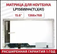 Матрица (экран) для ноутбука LP156WH4(TL)(A1), 15.6", 1366x768, 40-pin, Normal (стандарт), светодиодная (LED), глянцевая