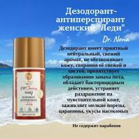 Dr. Nona Женский дезодорант Леди Доктор Нона / Lady - Halo Deodorant Antiperspirant, 95 мл