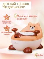 Горшок детский LaLa-Kids "Медвежонок" для мальчика и девочки, высокий с ножками ручками спинкой и крышкой