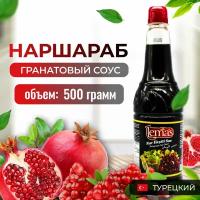 Гранатовый соус Наршараб Lemas 500 гр