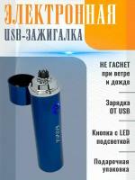 Электронная зажигалка с USB зарядкой