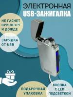 Электронная зажигалка с USB зарядкой