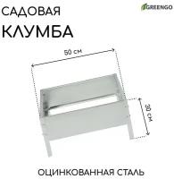 Клумба оцинкованная квадро 50 х 50 х 15 см "Greengo" 5498362