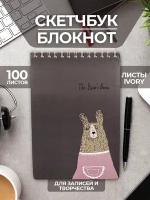 Скетчбук блокнот (100 листов, 17х25 см, коричневый) Just for fun для записей на пружине ежедневник рисование