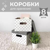 Коробка для хранения вещей с крышкой картонная, 8 шт, Декор