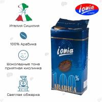 Кофе в зернах Ionia 100% Arabica, 1 кг. Италия Сицилия