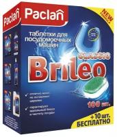 Таблетки для посудомоечных машин Paclan BRILEO CLASSIC, 110 шт/уп