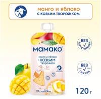 Пюре МАМАКО манго и яблоко с козьим творожком, с 6 месяцев, 120 г