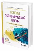 Основы экономической теории