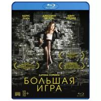 Большая игра (Blu-ray)