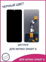 Дисплей для Infinix Smart 6