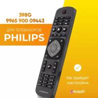 Пульт для Philips 996590009443 398G (9965 900 09443) для телевизора Smart TV