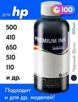 Чернила для принтера HP 500, 410, 650, 510, 110, 920, 2300, F2180 и др., 1 шт. Краска на принтер для заправки картриджей, Черный Фото (Photo Black)