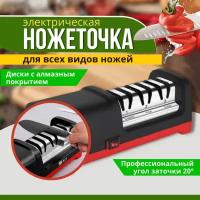 Электрическая точилка для ножей TAIDEA GRINDER Diamond electric knife sharpener 3 стадии TG2101