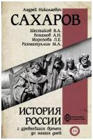 История России с древнейших времен до наших дней. Вся история в одном томе