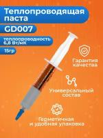 Теплопроводящая паста GD007, 15 г