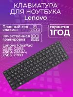 Клавиатура ZeepDeep для Lenovo для IdeaPad G580, G585, Z580, Z580A, Z585, Z780 (25-201846) (25201827) Black, black frame, гор. Enter