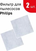 Губчатый фильтр для Philips FC6033/01, 432200037300 (2шт в комплекте)