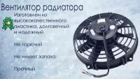 Вентилятор радиатора автокондиционера 10", 24V, 100W, PUSH, VA11-BP7/C-29S