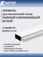 Профиль для москитной сетки Рамный алюминиевый белый 0,7 м 4 шт