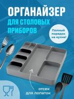 Лоток для столовых приборов, Shiny Kitchen, Подставка для ложек и вилок, Органайзер в ящик для кухонных принадлежностей, Большой