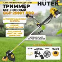 Триммер бензиновый GGT-2500T PRO Huter (цельная штанга) 52см3-PROF комплектация