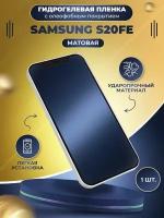 Гидрогелевая защитная пленка Samsung S20FE 5G