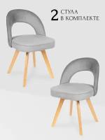 Комплект 2 шт. стул для кухни, дома, офиса Сансет, деревянные ножки, светло-серый