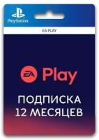 Подписка EA Play 12 Месяцев для PS 5+PS 4