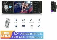 Автомагнитола 1DIN модель 4022B,4.1 дюйма, bluetooth/USB/TF Card/AUX, с мультирулем