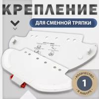 Крепление сменной тряпки, комплектующие для робота пылесоса Xiaomi Mijia LDS Vacuum Cleaner, Mop P, Xiaomi Viomi V2 V3 белый