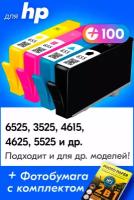 Картриджи для HP 655, HP Deskjet Ink Advantage 6525, 3525, 4615, 4625, 5525 и др. с чернилами, Черный, Голубой, Пурпурный, Желтый, 4 шт