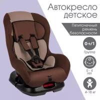 Автокресло Крошка Я Support, группа 0+/1, до 18 кг, (0-4 года) Светло-коричневый/Коричневый