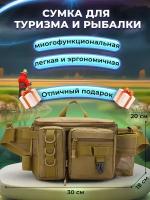 Сумка для туризма, рыбалки и похода многофункциональная / сумка тактическая походная с системой Молле / хаки