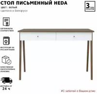БРВ-мебель письменный стол Хеда BIU2S