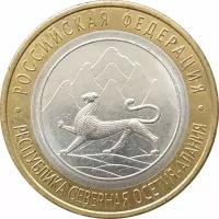 10 рублей 2013 Республика Северная Осетия-Алания из оборота