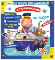 На море